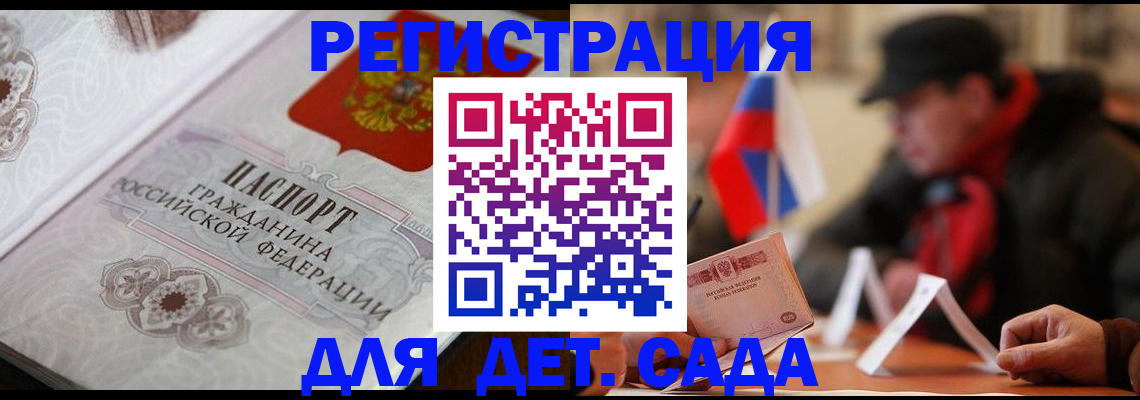 прописка штамп в Юрге