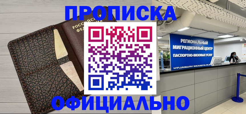 прописка для военкомата в Юрге